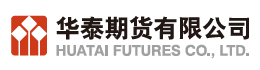 華泰期貨--中國領先的金融衍生品綜合服務平臺