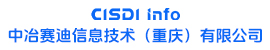 中冶賽迪信息技術（重慶）有限公司