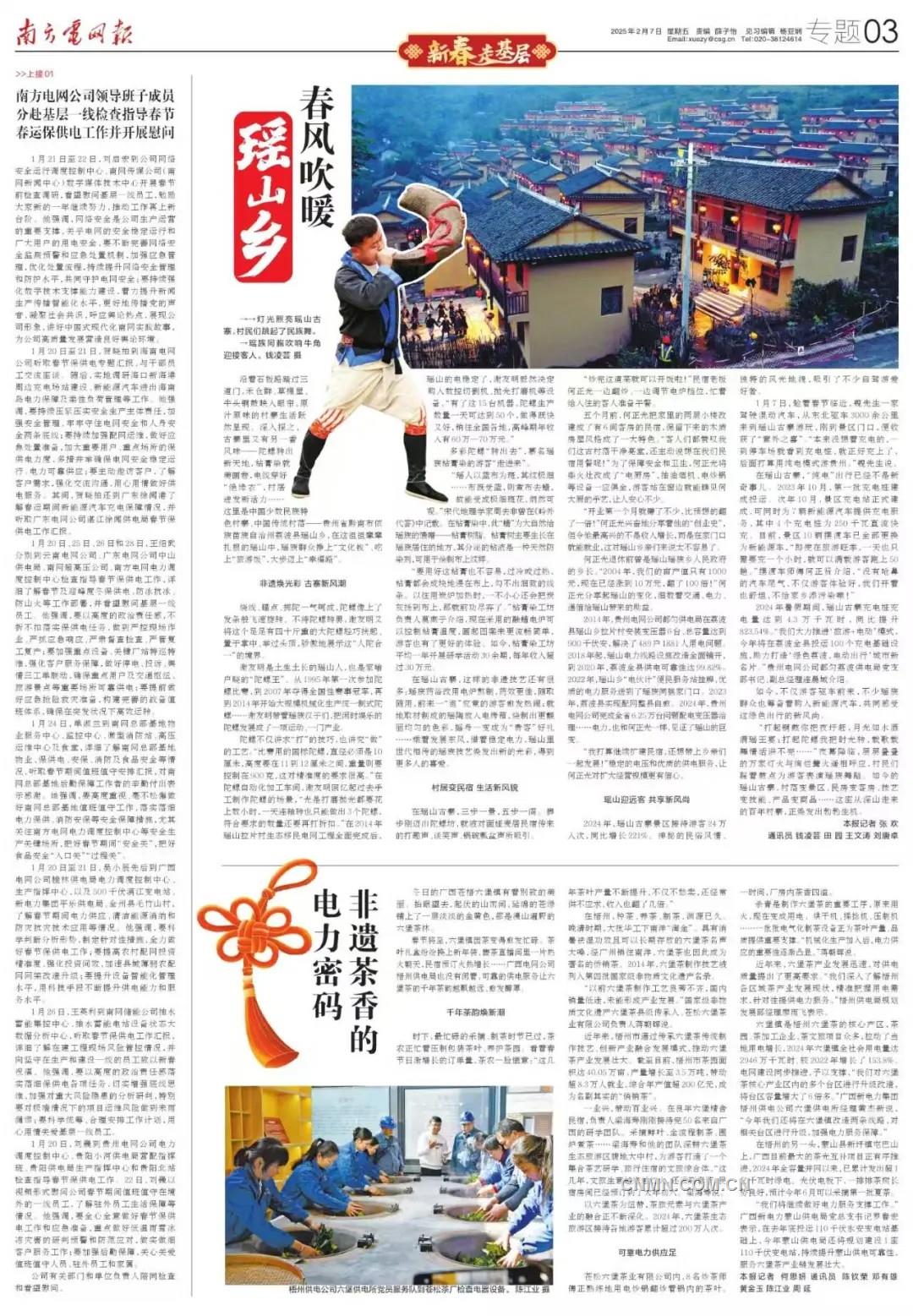 以腳步丈量責任 用筆觸記錄擔當——《南方電網報》2025年“新春走基層”活動回眸