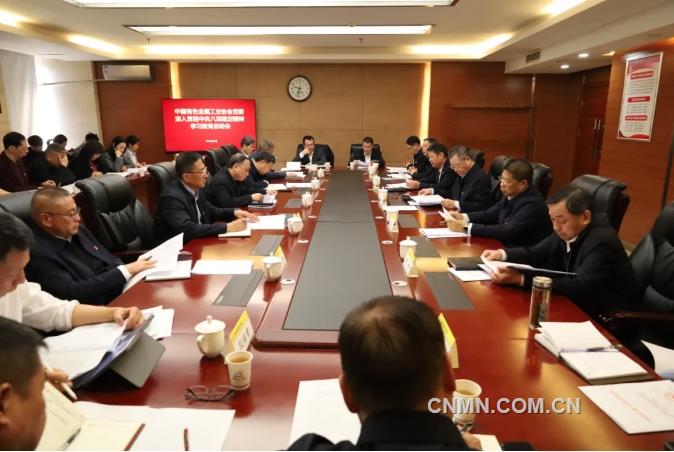 中國有色金屬工業協會黨委召開深入貫徹中央八項規定精神學習教育啟動會