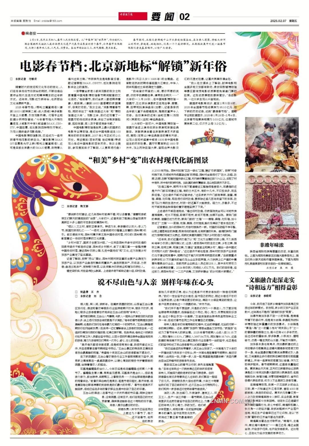躬身基層沃土 講好發改故事——中國發展改革報社2025年“新春走基層”活動綜述