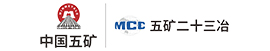 五礦二十三冶建設集團有限公司