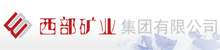 西部礦業